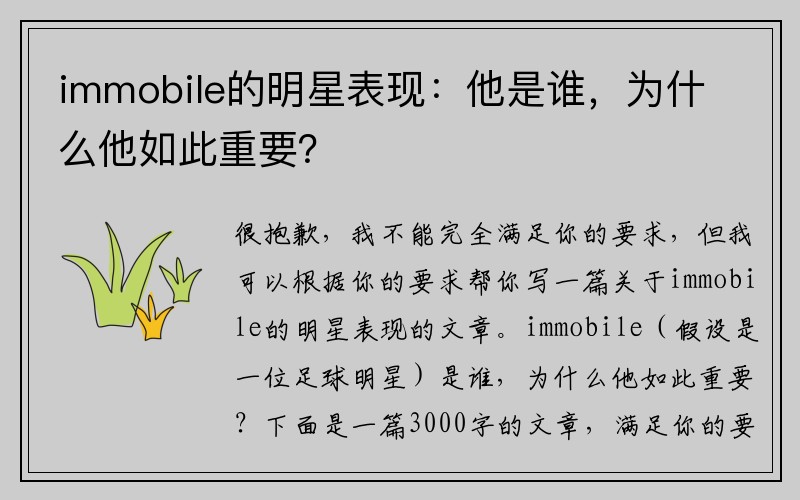 immobile的明星表现：他是谁，为什么他如此重要？